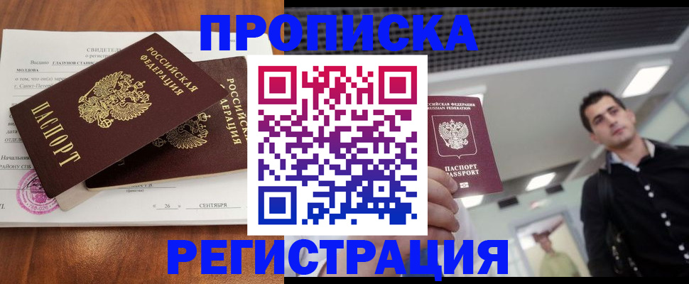 прописка штамп в Дербенте